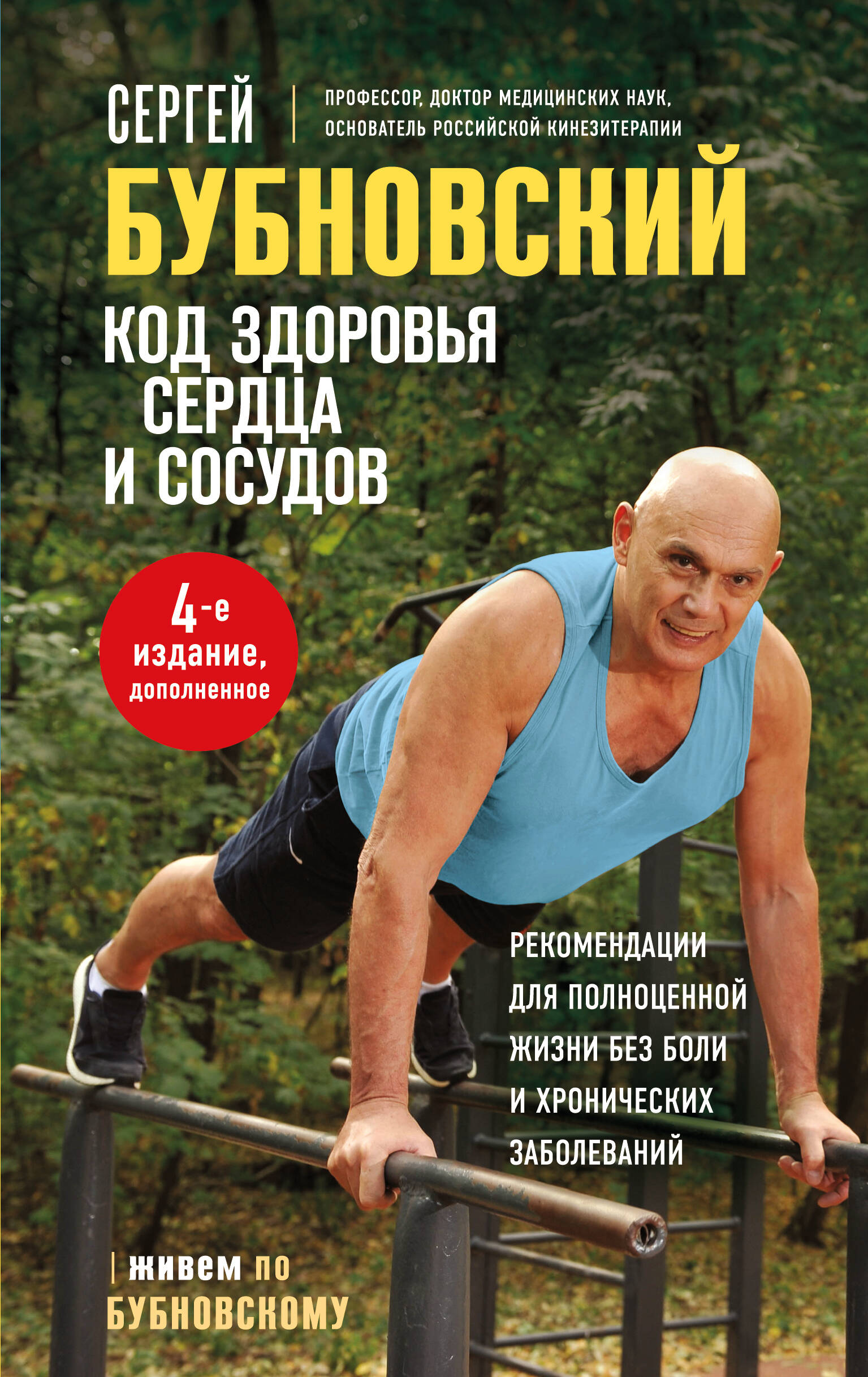 

Код здоровья сердца и сосудов