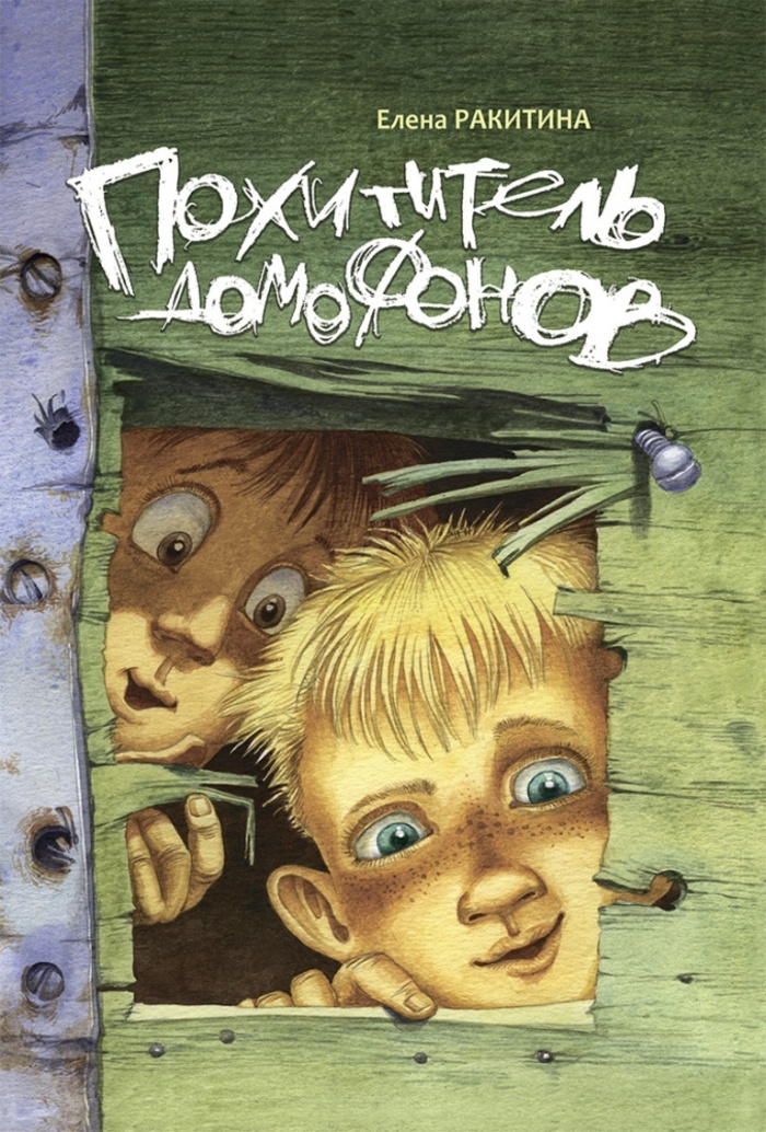 

Похититель домофонов