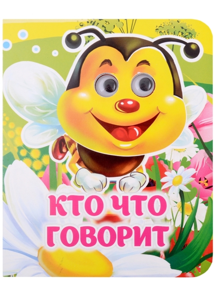 

Кто что говорит