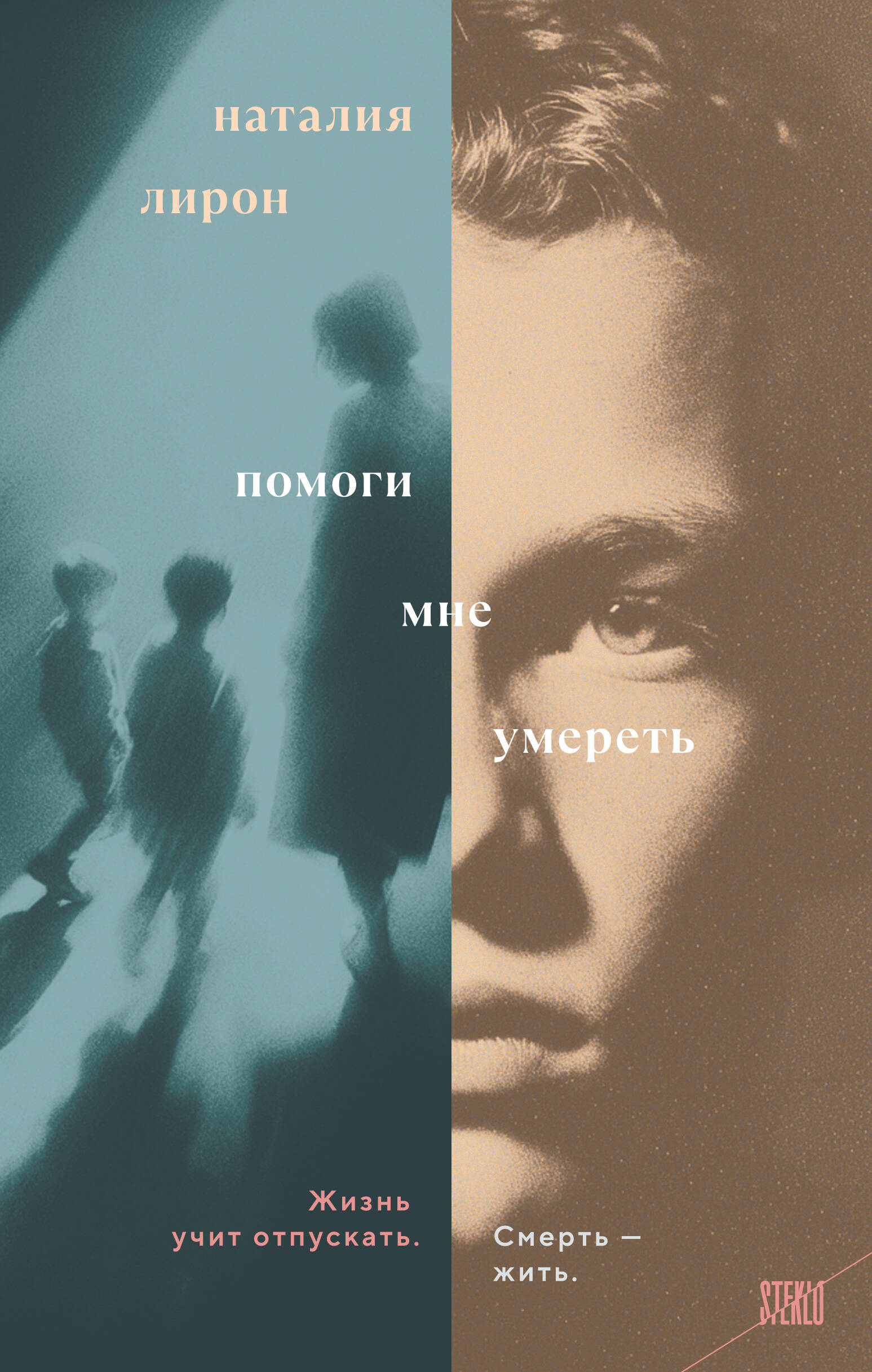 

Помоги мне умереть