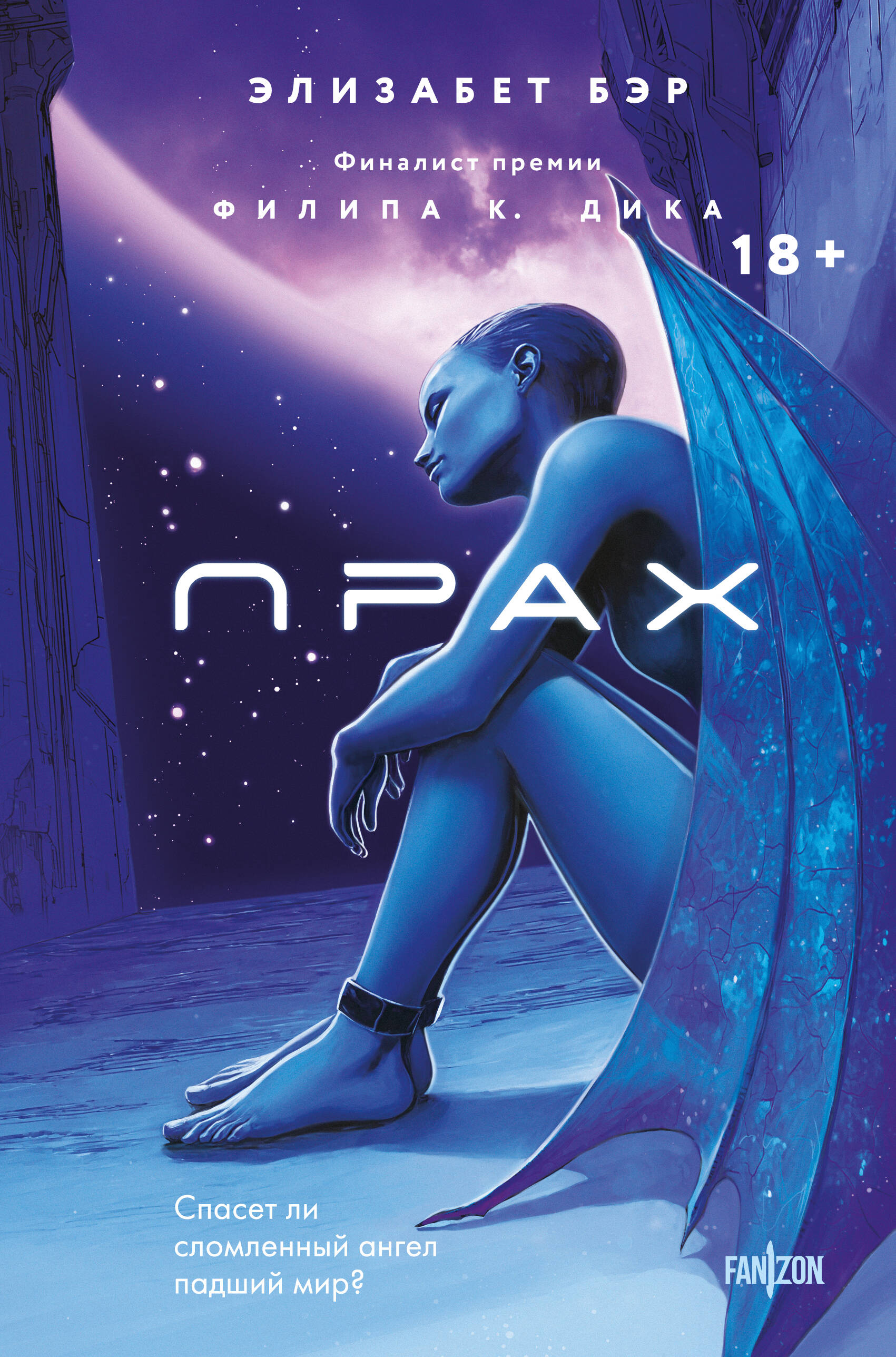 

Лестница Иакова. Книга 1. Прах