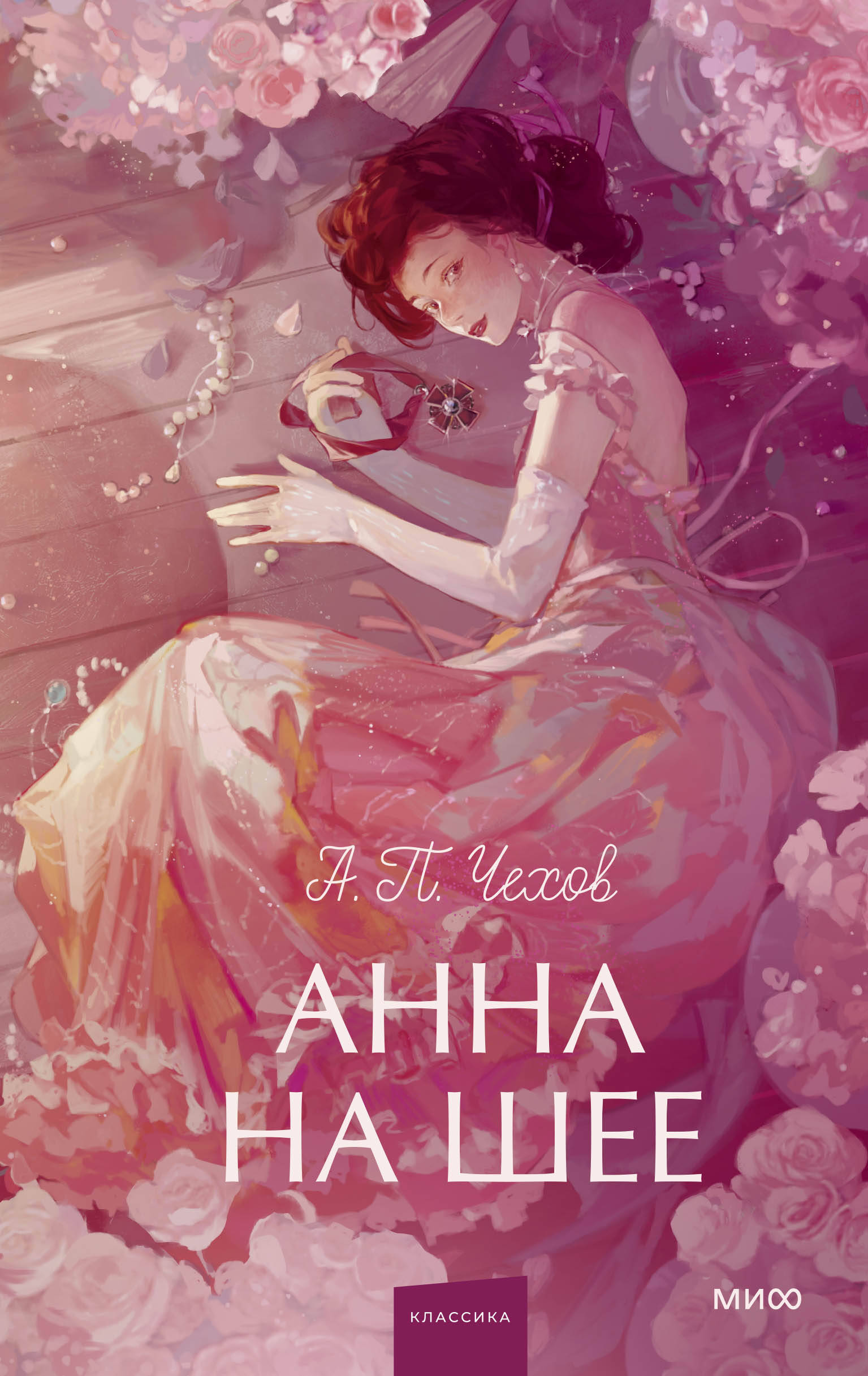 

Анна на шее