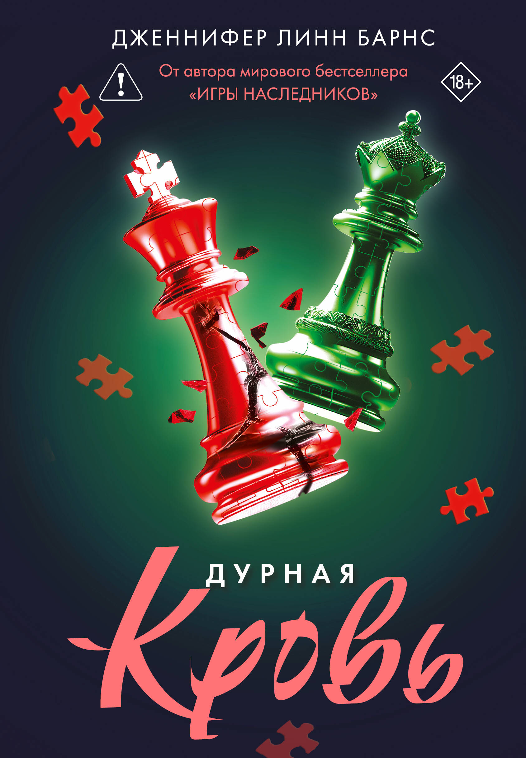 

Прирожденные. Книга 4. Дурная кровь
