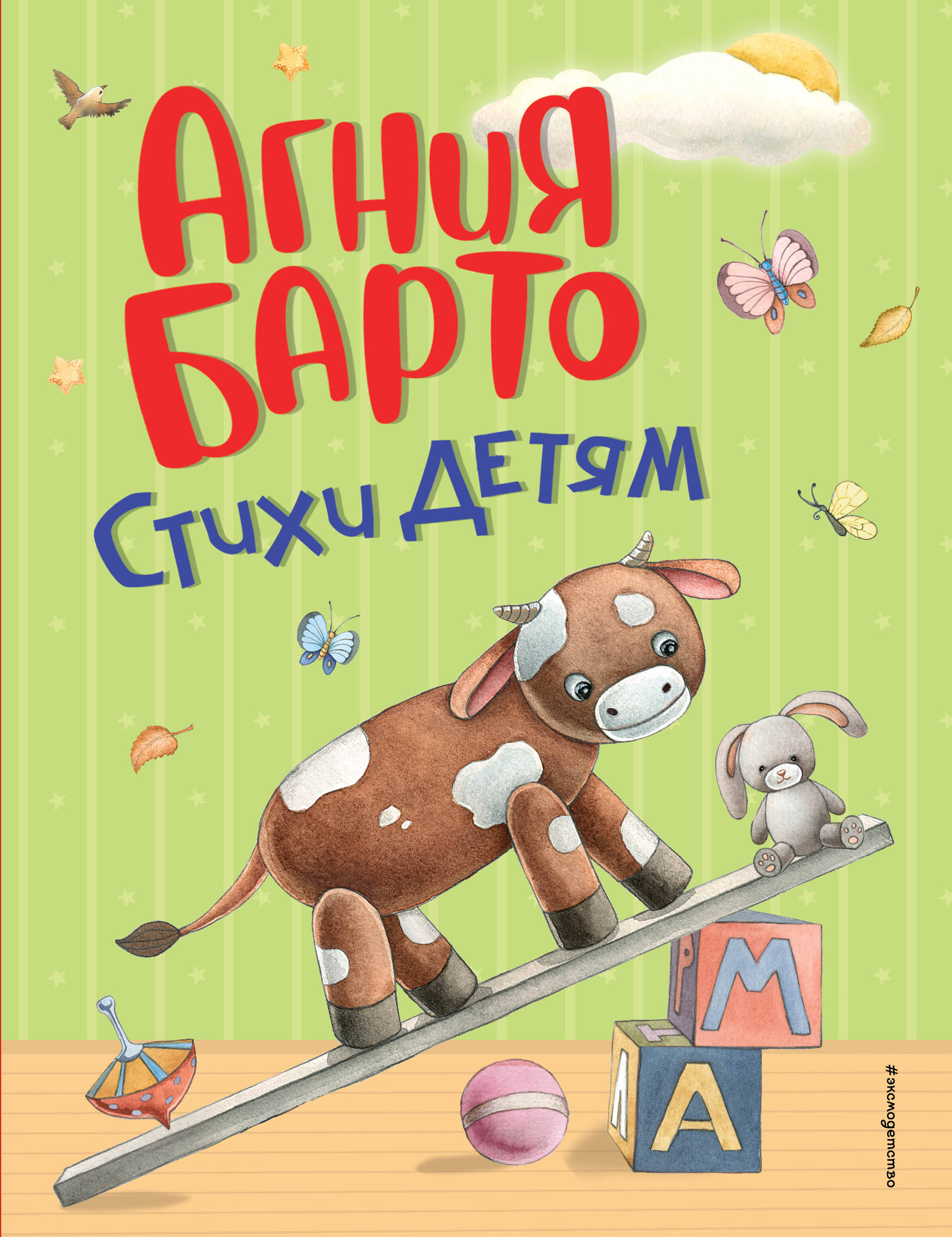 

Стихи детям