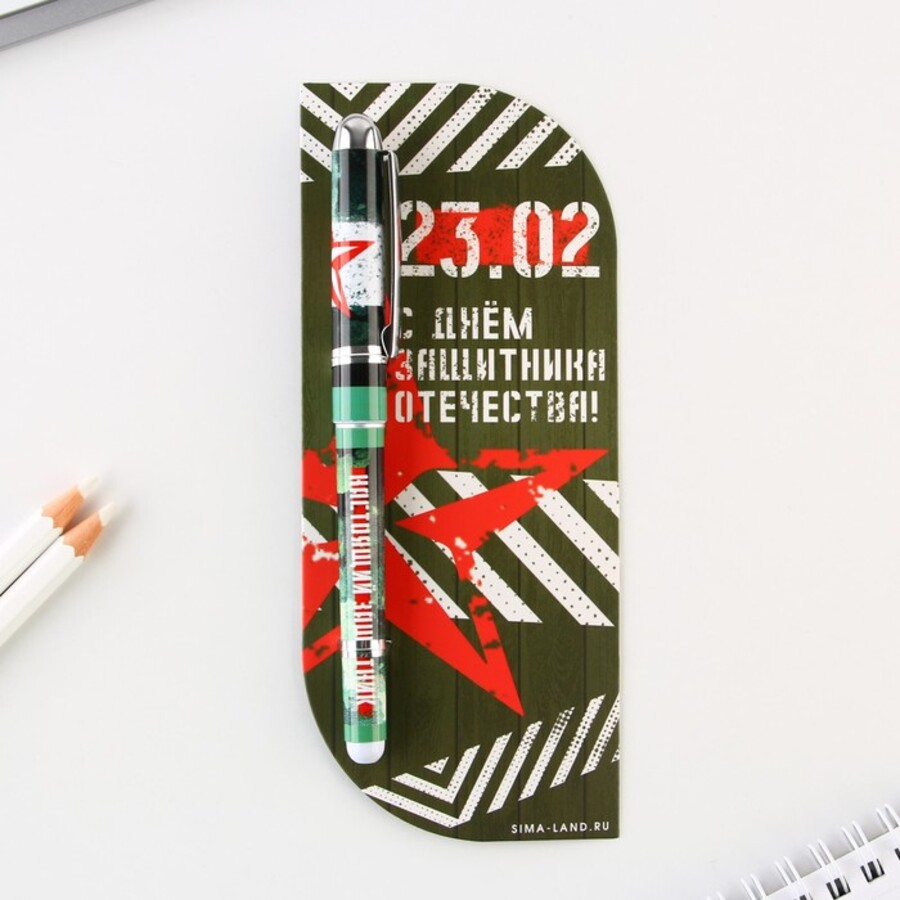 

Ручка подарочная шариковая синяя 1,0мм С Днем Защитника Отечества в открытке ArtFox 9237083