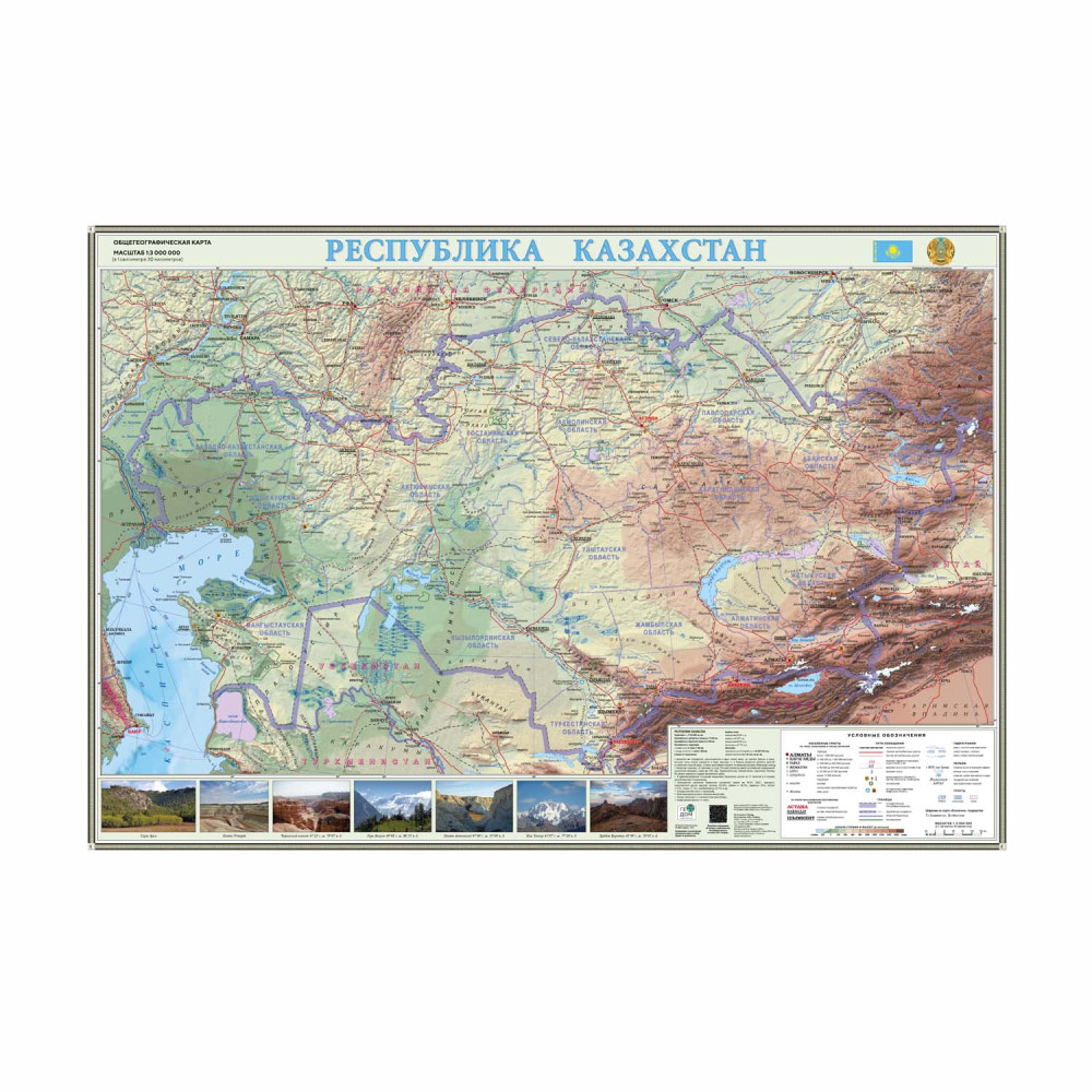 Карта общегеографическая Казахстан М13 69х101см ламинация ГЕОДОМ ЦБ666 162₽