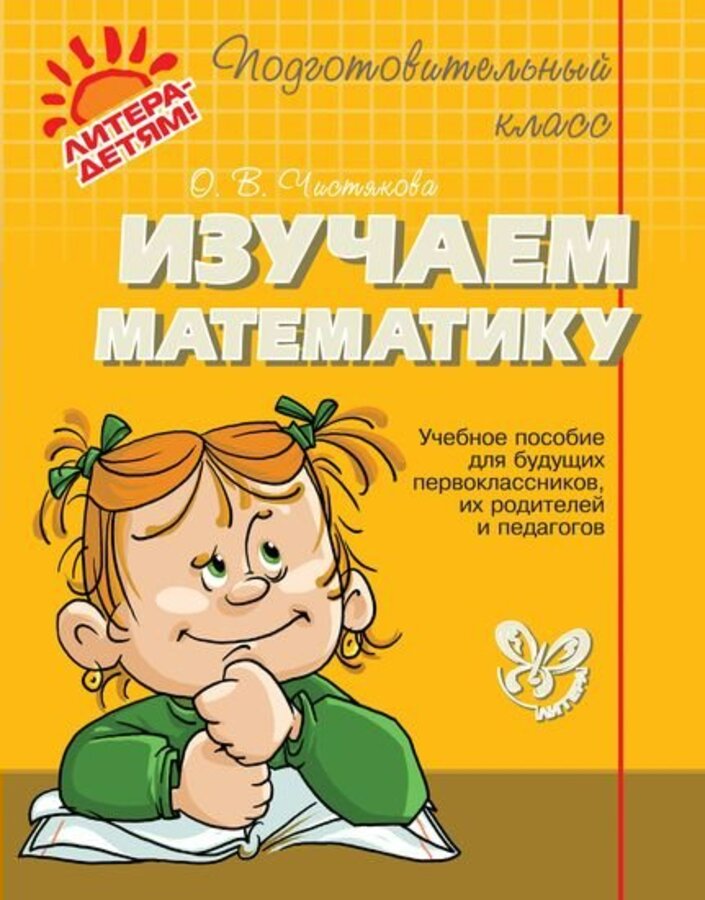 

Изучаем математику