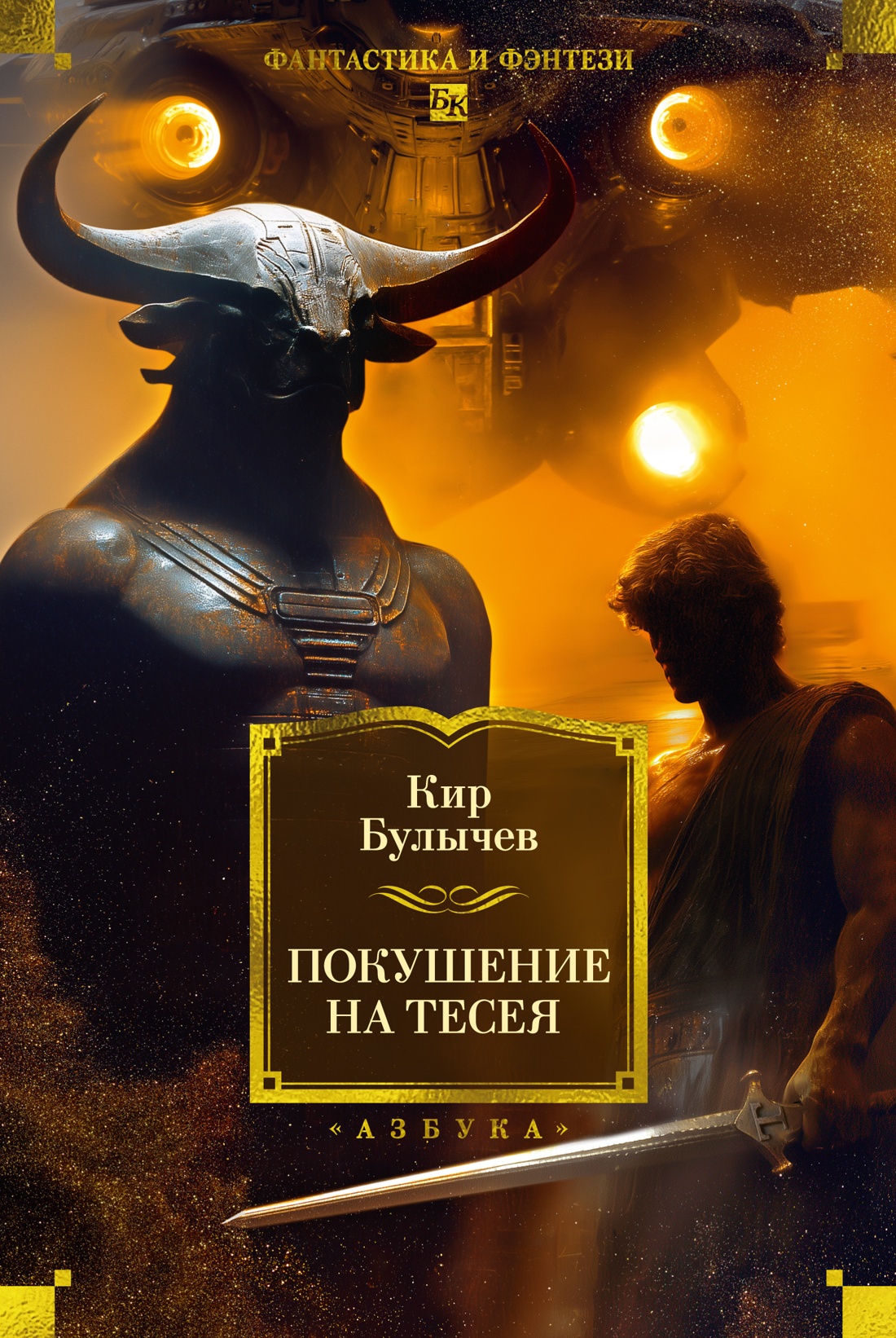 

Покушение на Тесея