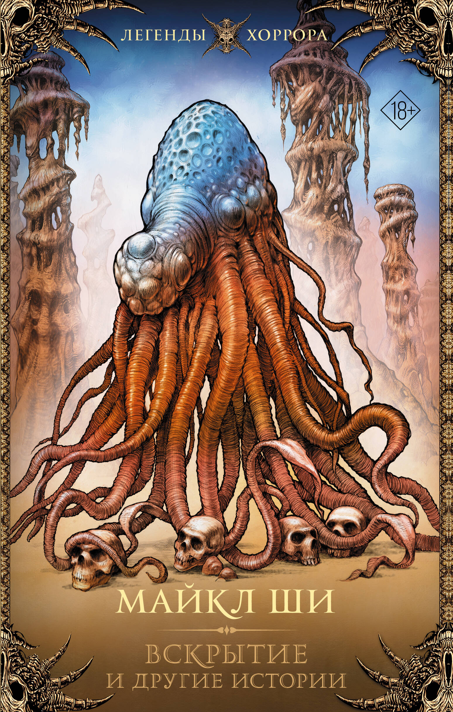 

Вскрытие и другие истории