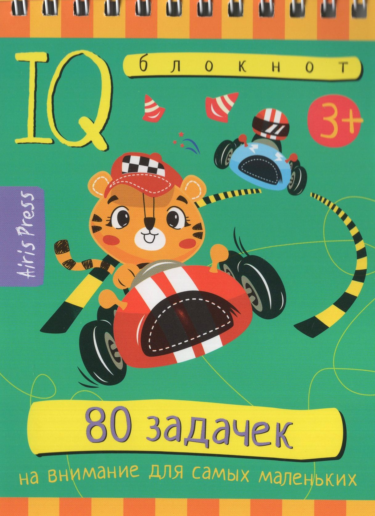 

Умный блокнот. 80 задачек на внимание для самых маленьких 3+