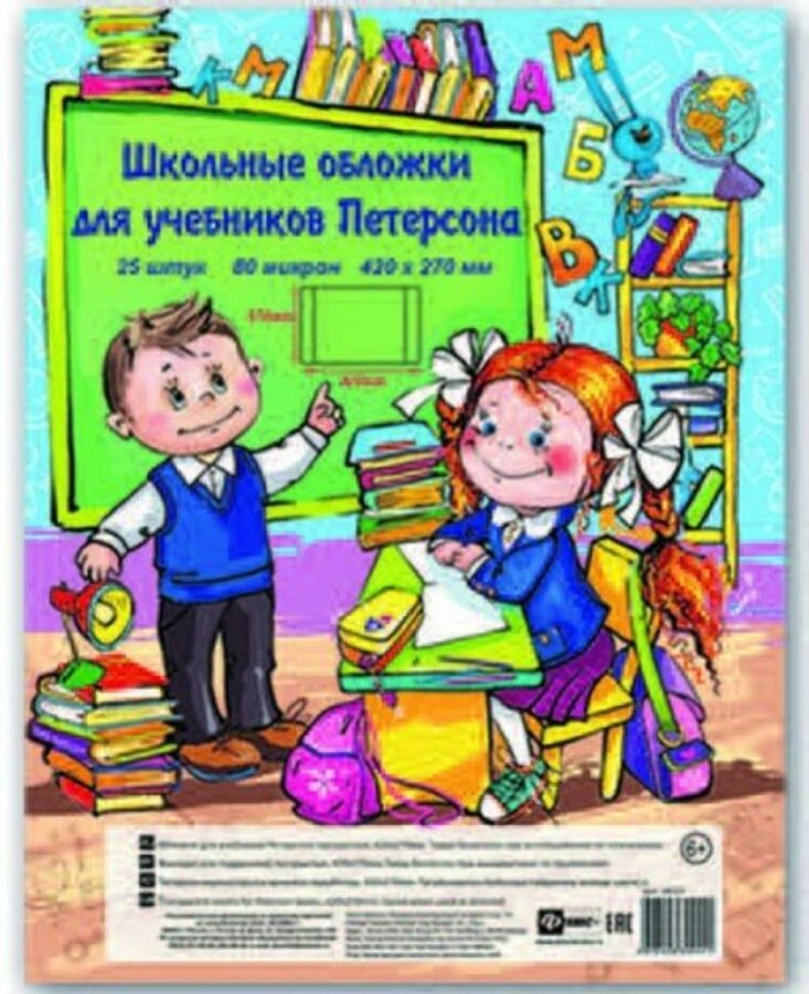 

Обложка для учебников 270х420мм 80мкм Петерсона полипропилен ФЕНИКС+ 38025
