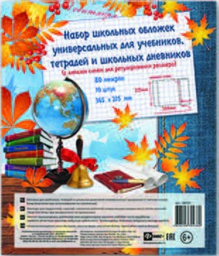 

Обложка для рабочих тетрадей и учебников 250х400мм 80мкм лип.слой ФЕНИКС+ 38021