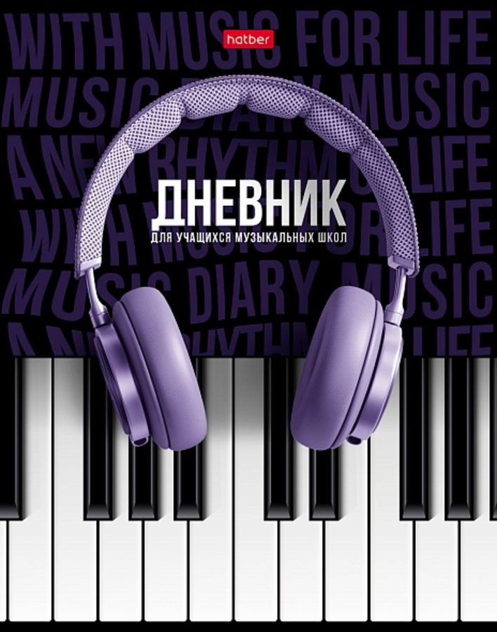 Дневник музыкальной школы твобл СОЛО HATBER 48ДТмз5В_28535 уни 116₽