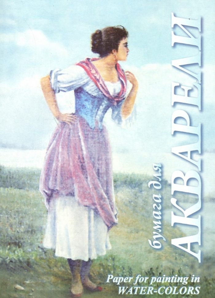 Папка для рисования акварелью А4 20л Рыбачка 200гм2 ЛИЛИЯ ХОЛДИНГ ПА420 211₽