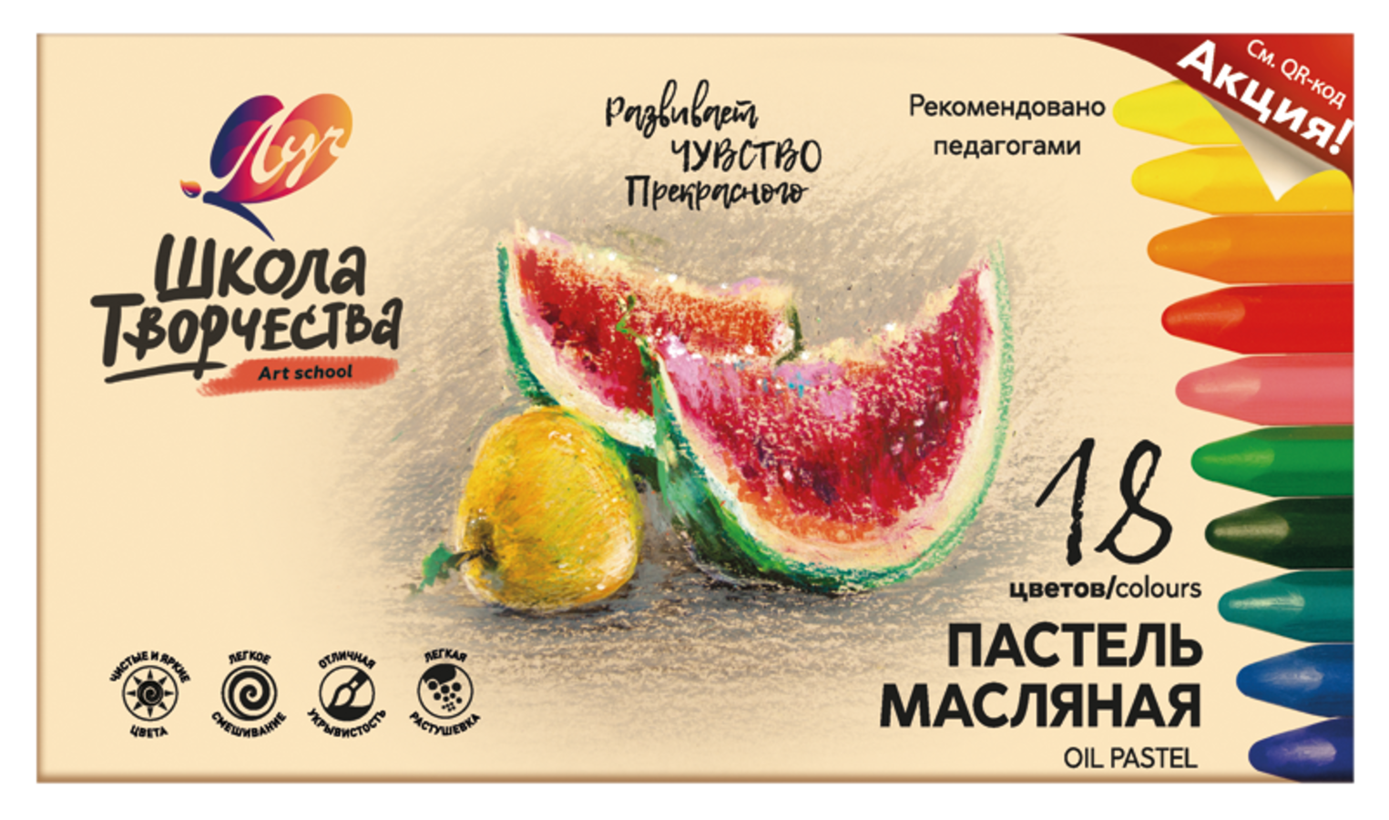 Пастель 18цв масляная трехгранная Школа творчества ЛУЧ 31С 1972-08 255₽
