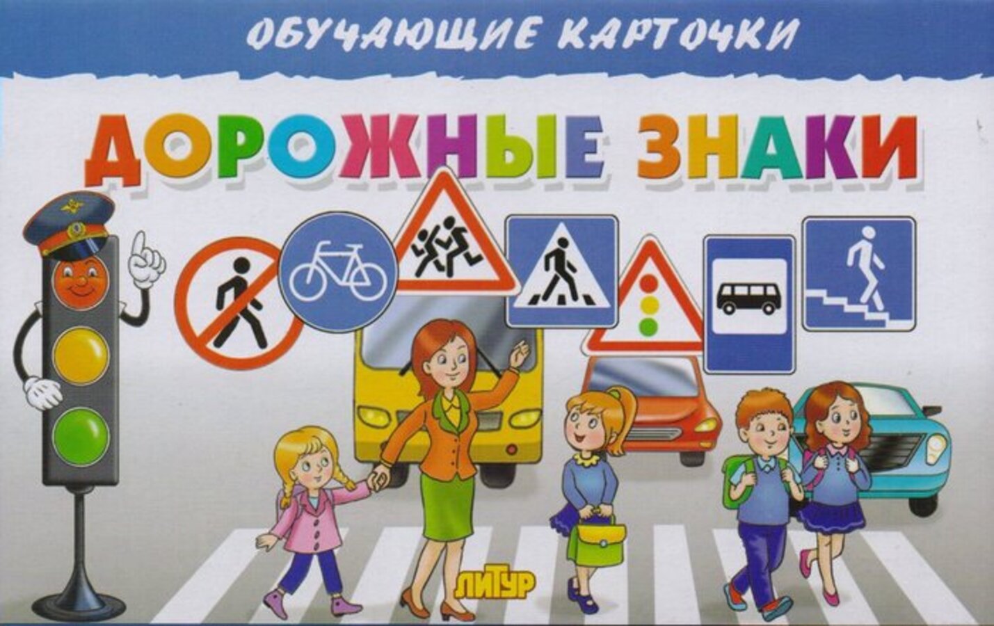 

Карточки обучающие Дорожные знаки 120х190мм