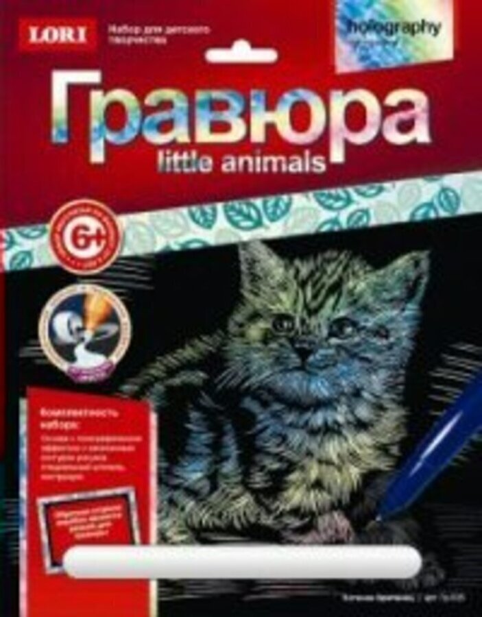 

Гравюра А4 Радуга Little Animals Котенок британец