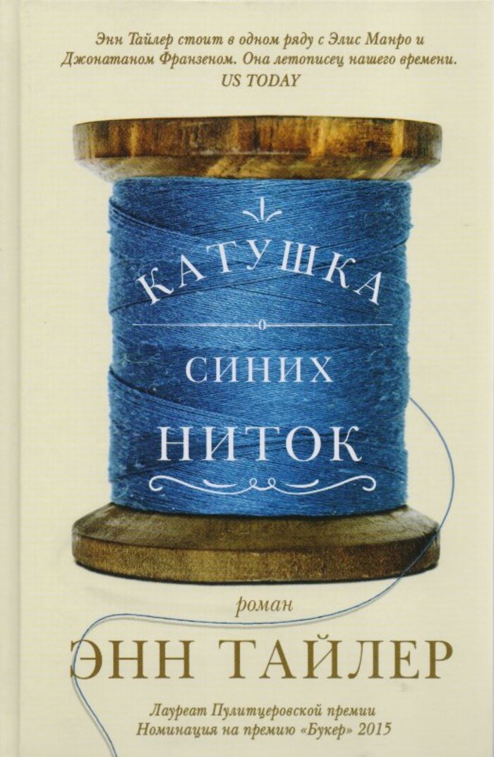 

Катушка синих ниток