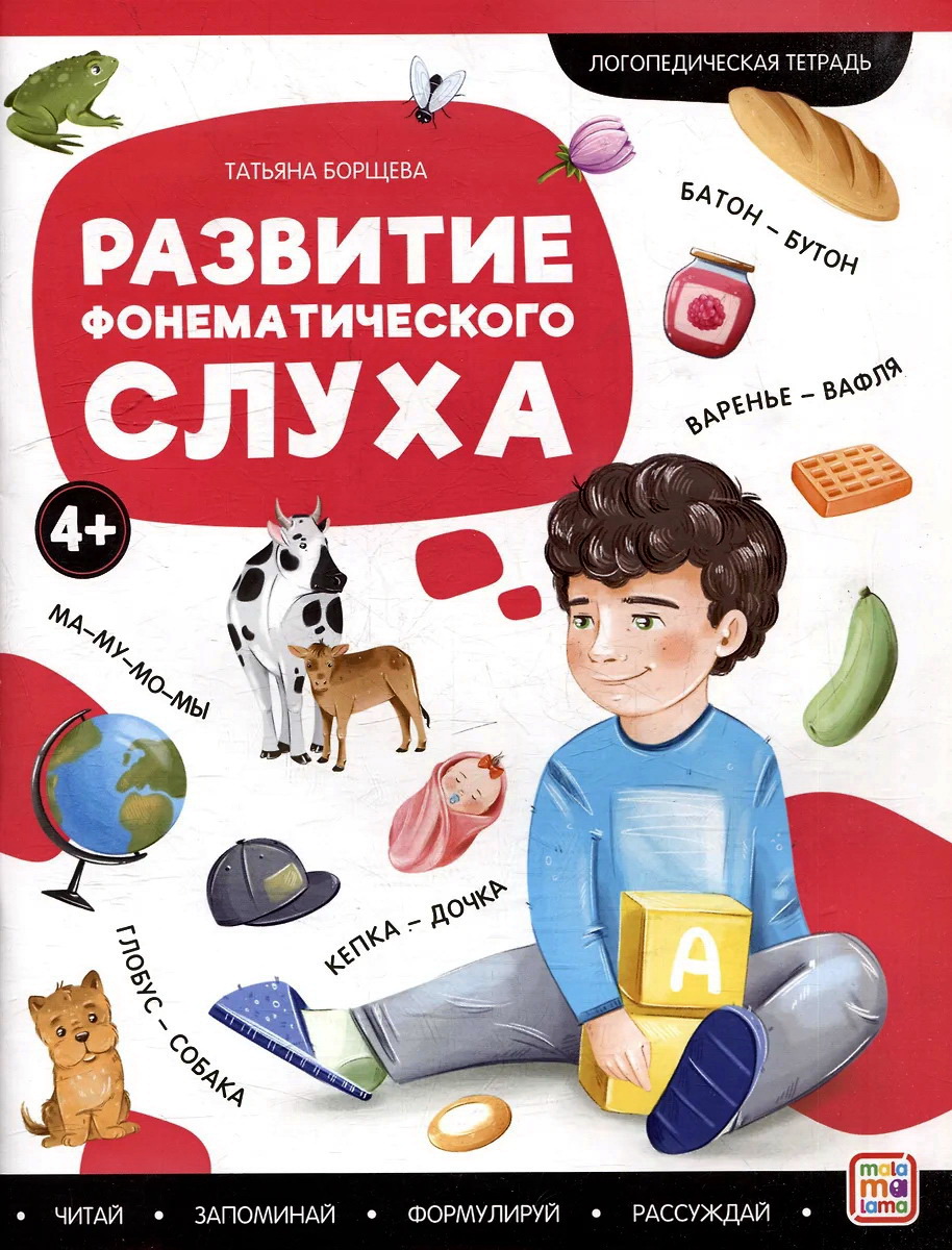 

Логопедические тетради. Развитие фонематического слуха