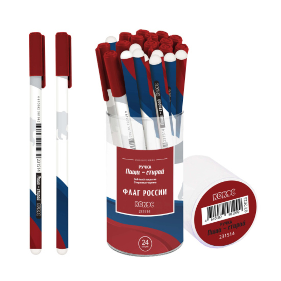 Ручка гелевая синяя 0,5мм Пиши-стирай Флаг России Кокос 231514