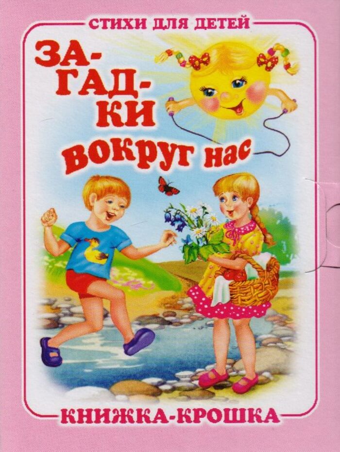 

Загадки вокруг нас