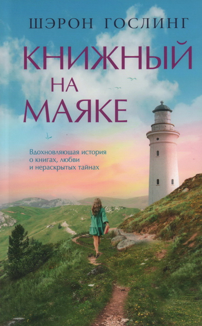 

Книжный на маяке
