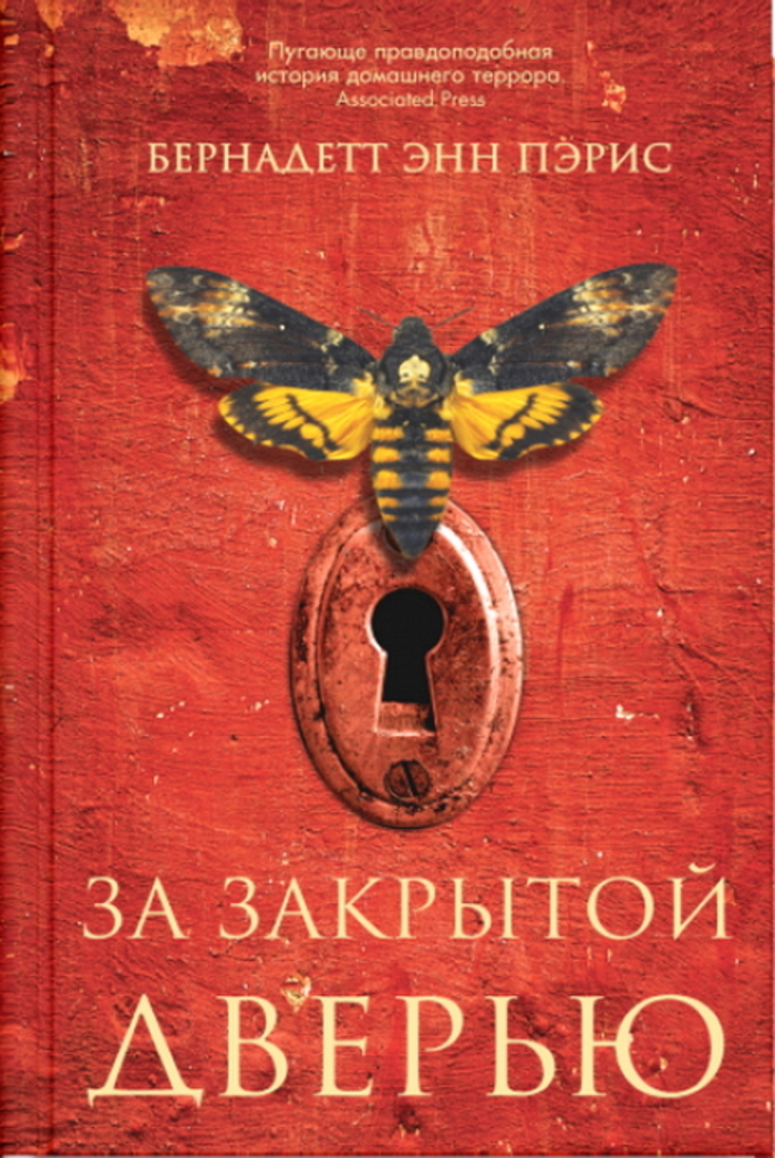 

За закрытой дверью
