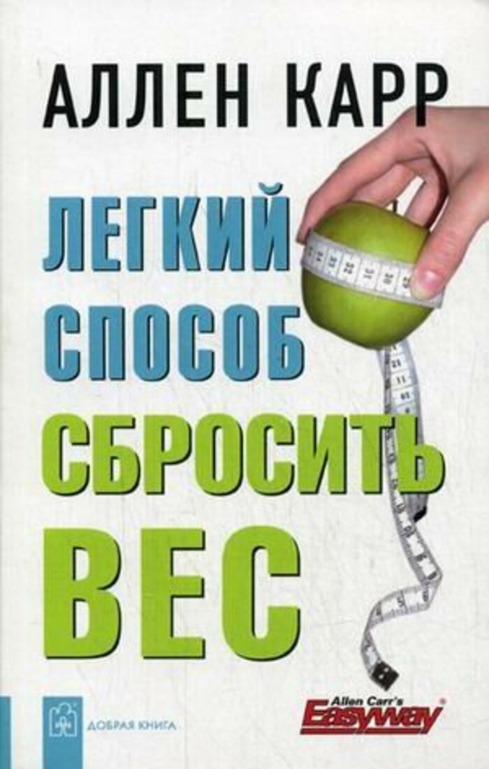 

Легкий способ сбросить вес