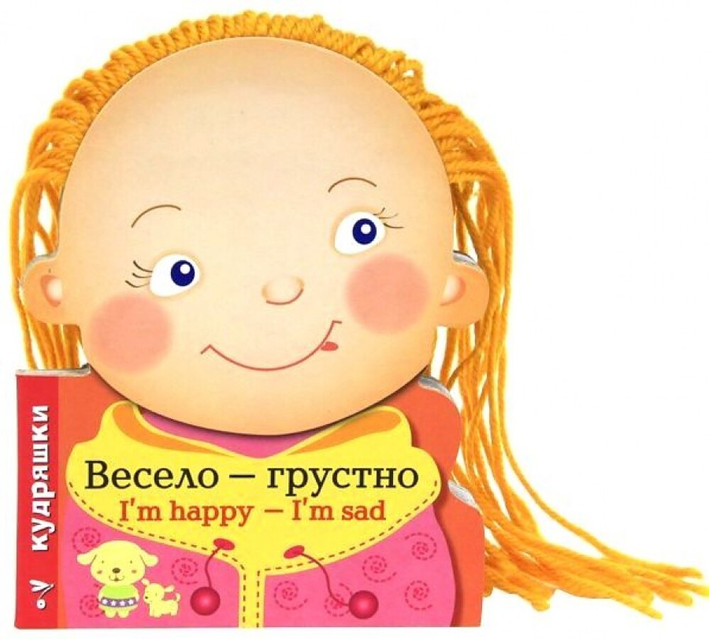 

Весело - грустно