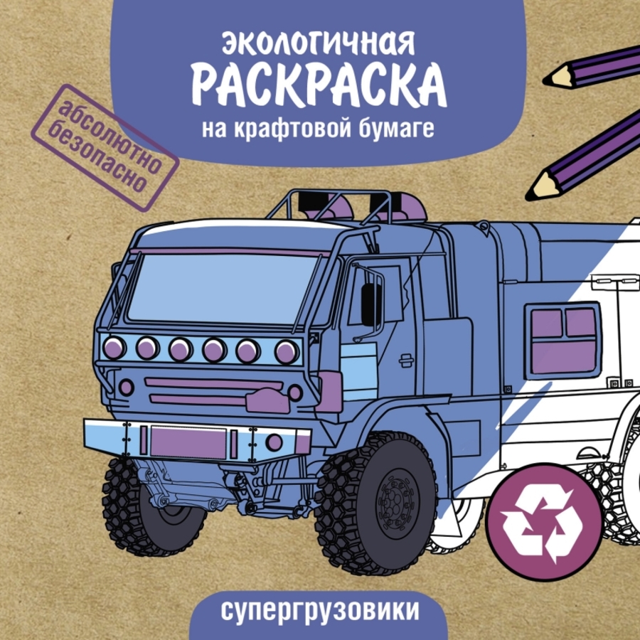 

Супергрузовики