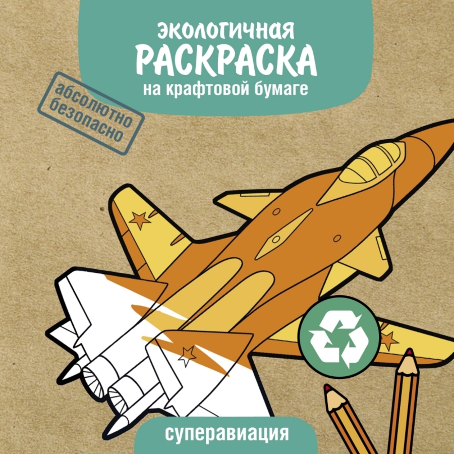 

Суперавиация