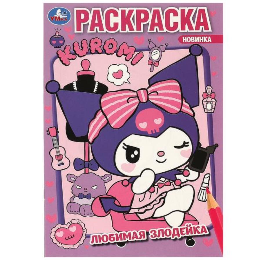 

Раскраска. Любимая злодейка. Kuromi San RIO