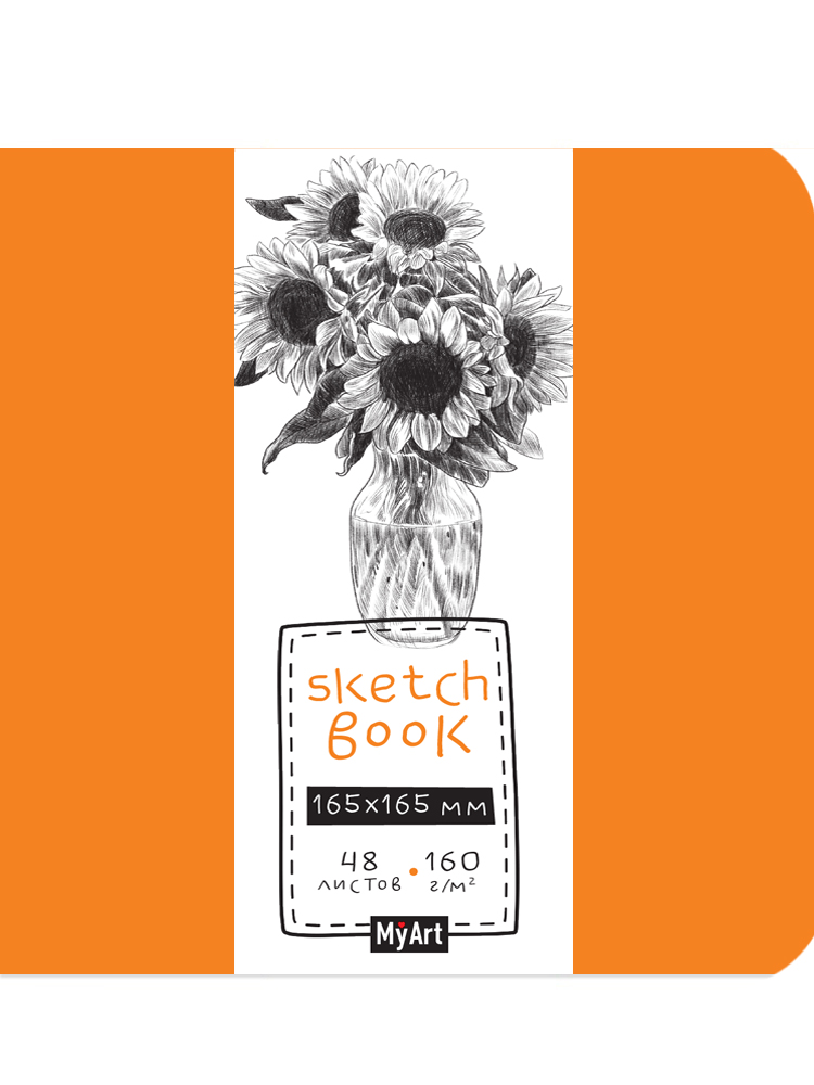 Скетчбук 170х170мм 48л склейка твобл MyArt Подсолнухи 160гм2 ПРОФ-ПРЕСС СБ48-7134 248₽
