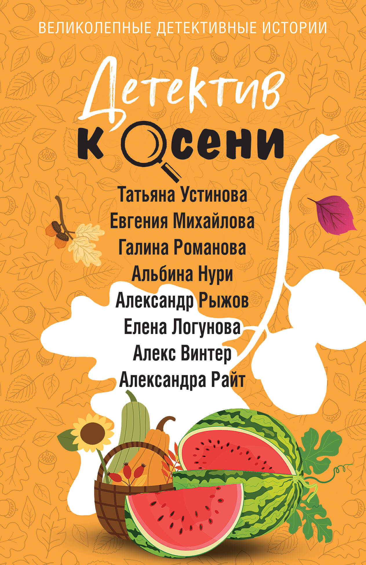 

Детектив к осени