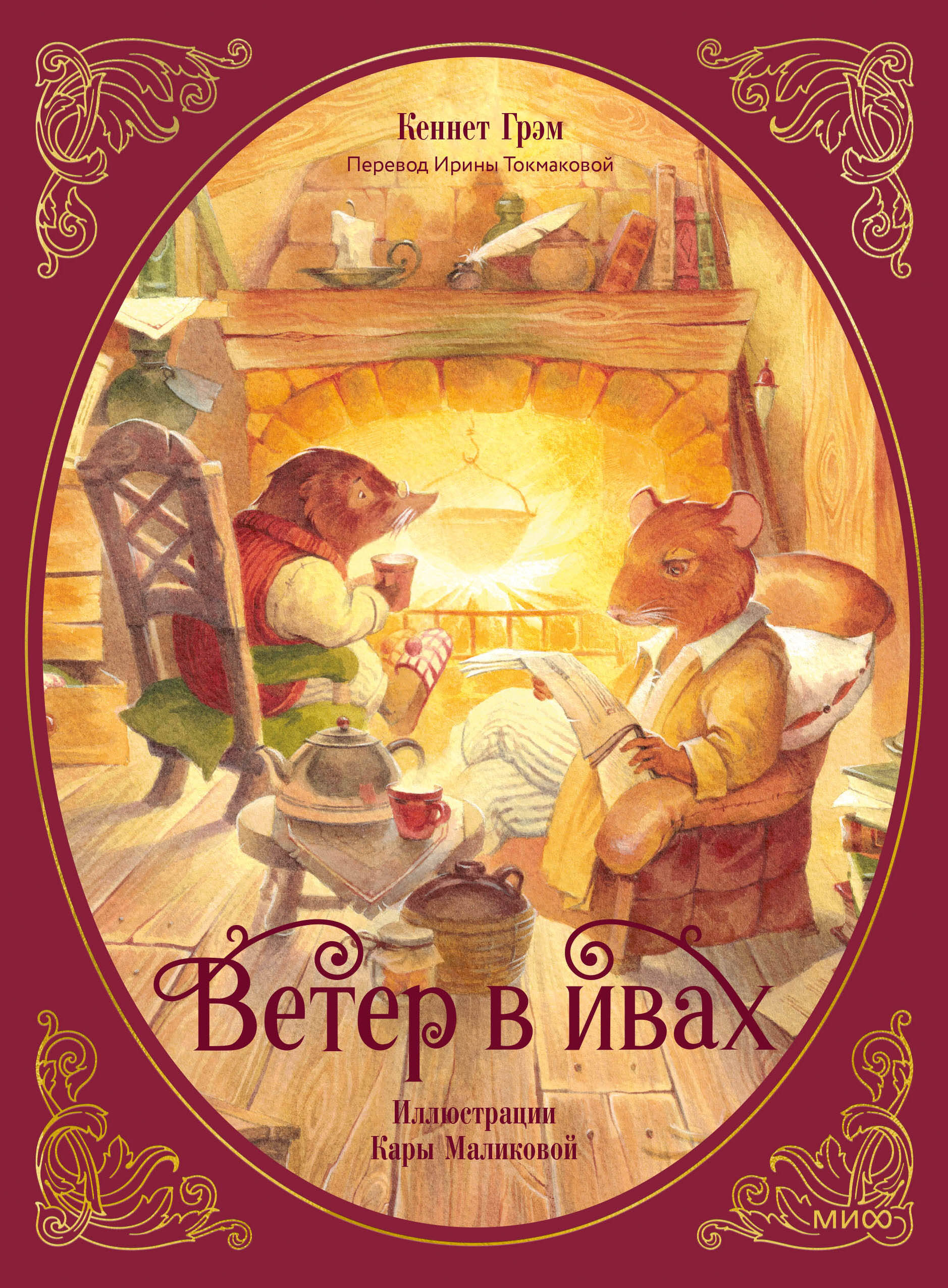 

Ветер в ивах