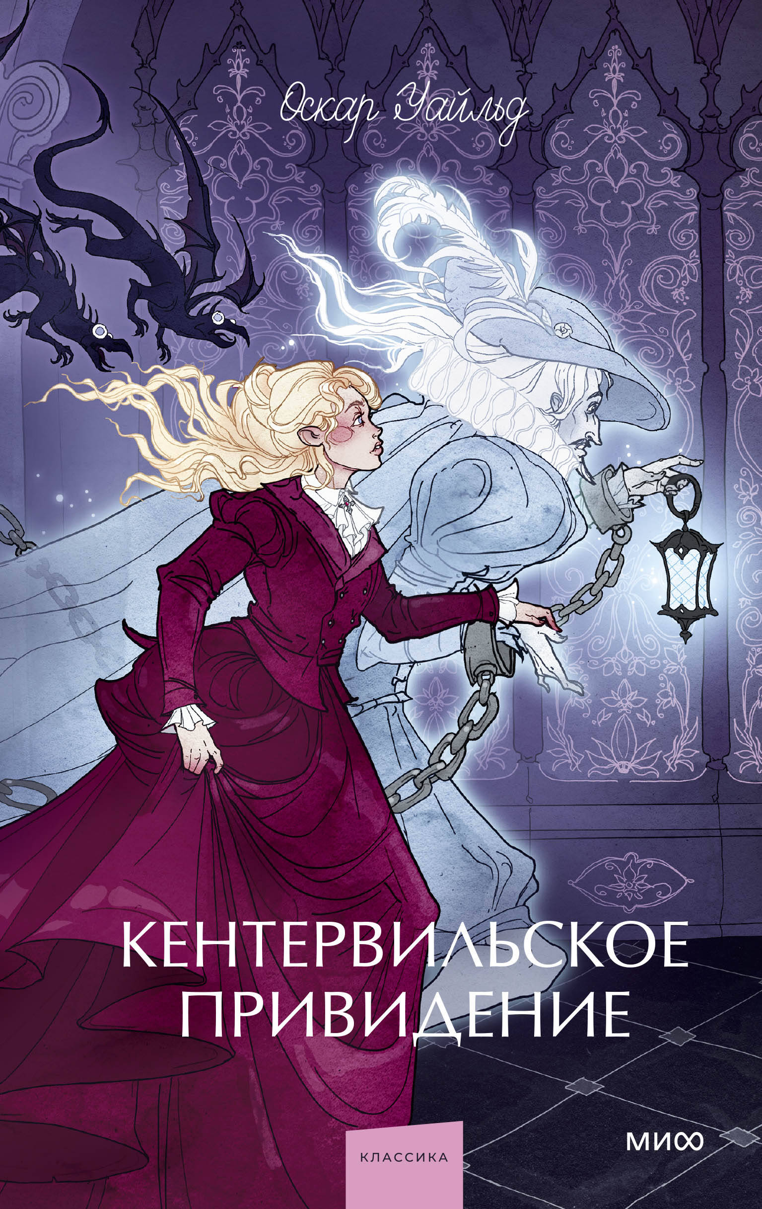 

Кентервильское привидение