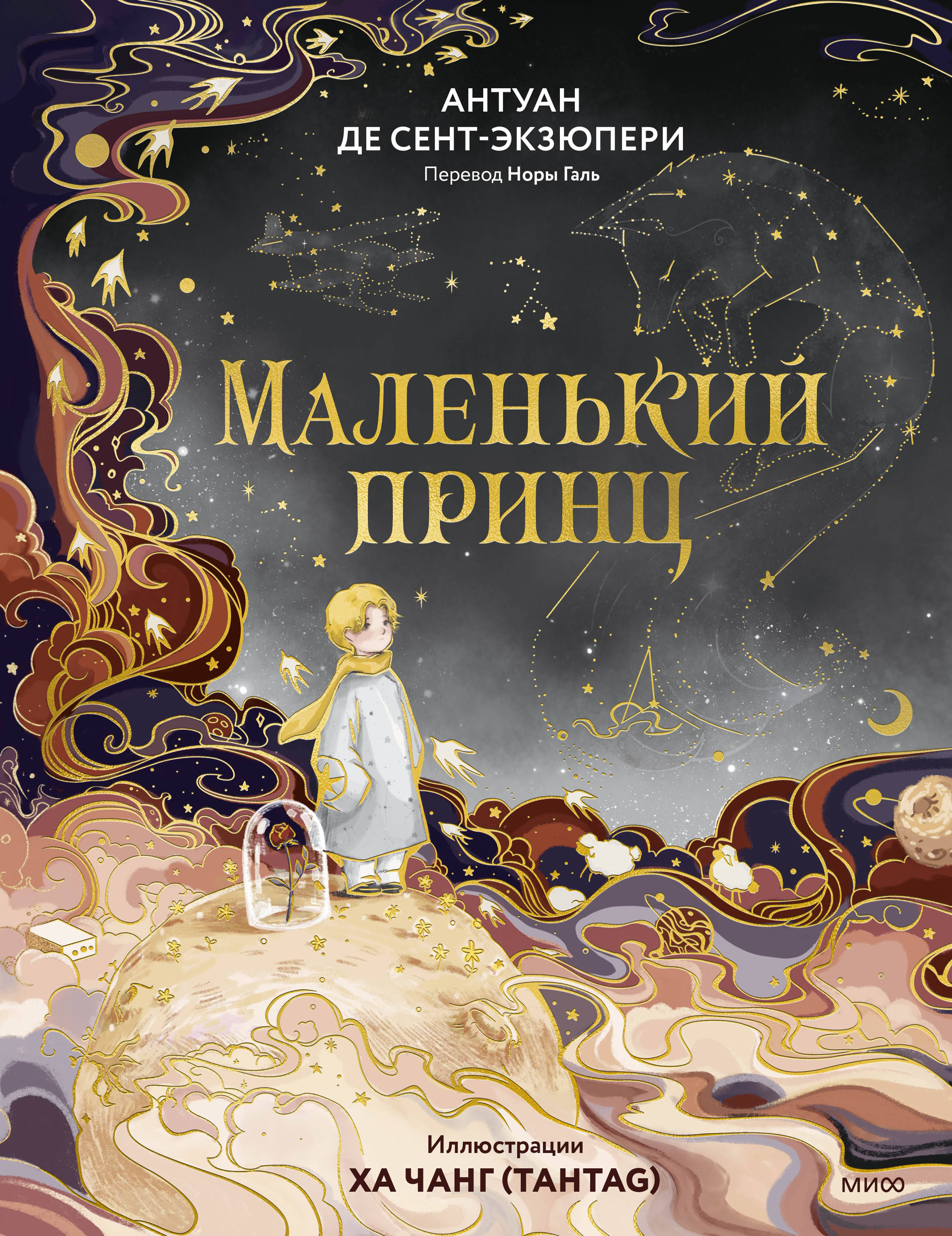 

Маленький принц