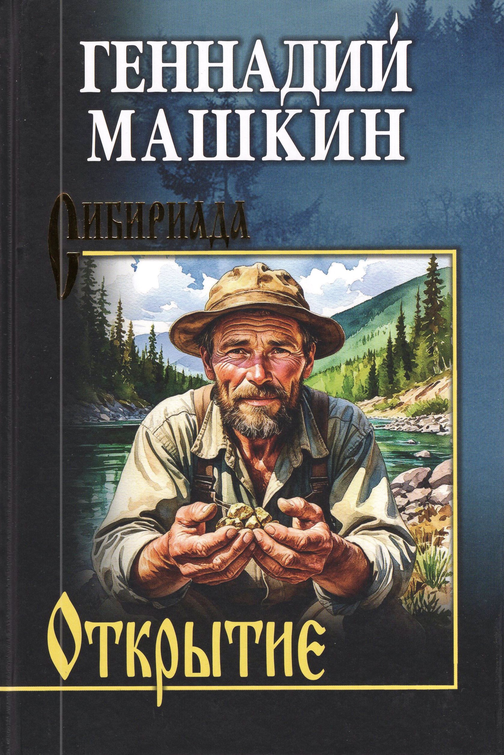 

Открытие