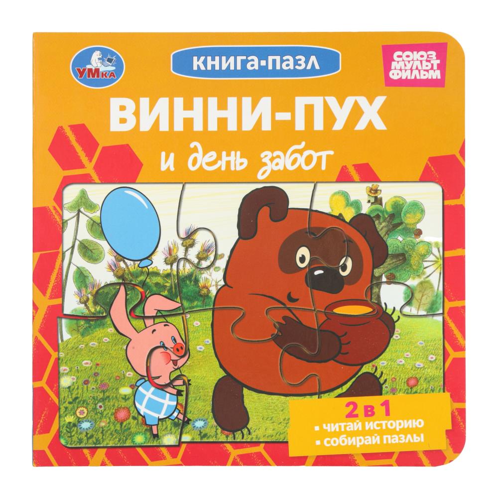 

Книга с пазлами. Союзмультфильм. Винни-Пух и день забот (5 пазлов)
