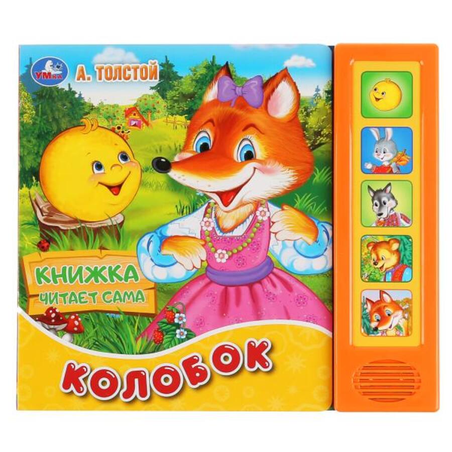 

Колобок (5 звуковых кнопок)