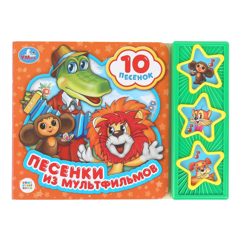 

Песенки из мультфильмов. Союзмультфильм. (3 звуковые кнопки, 10 песенок)