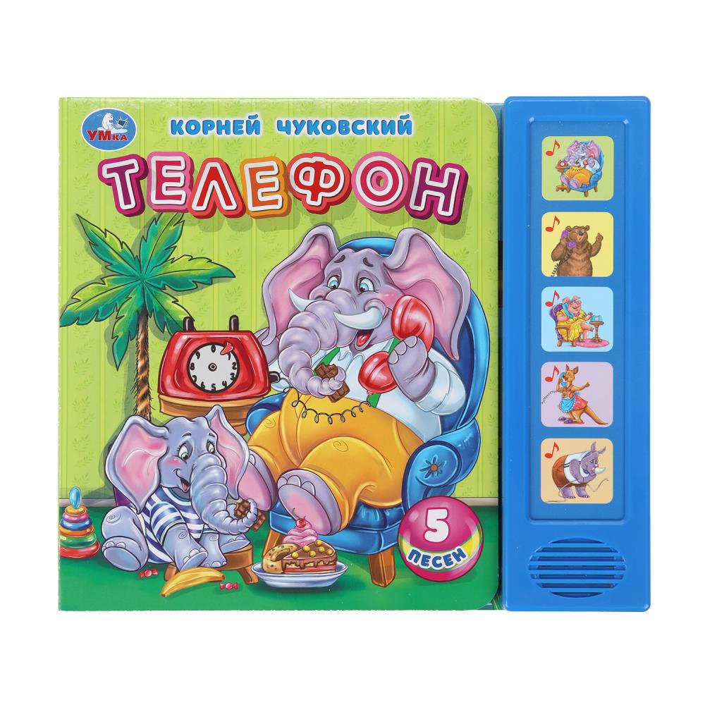 

Музыкальная книга. Телефон (5 кнопок, 5 песен)