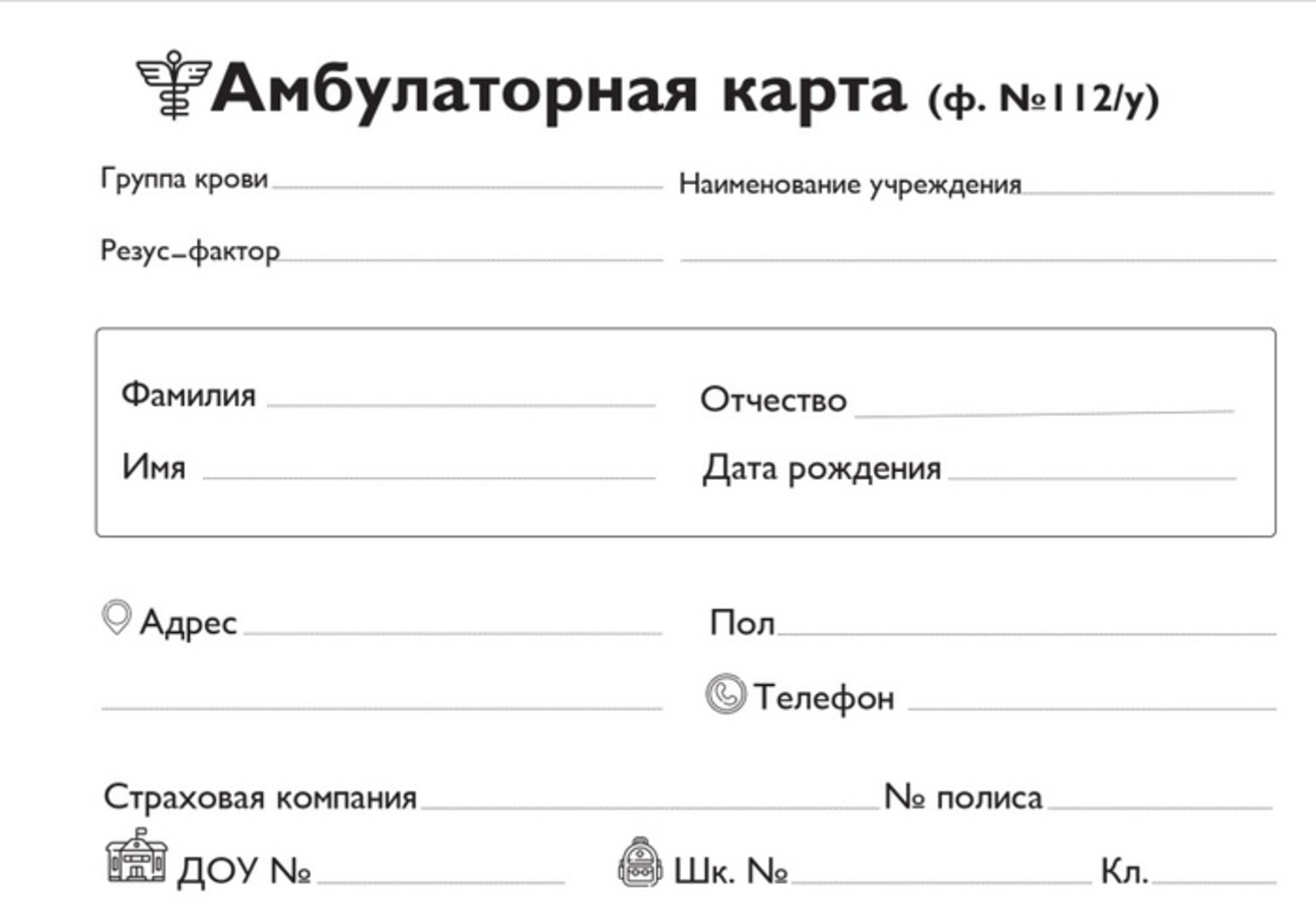 

Амбулаторная карта ребенка А5 144л тв.обл. офсет форма №112 PROF-PRESS АК-3248