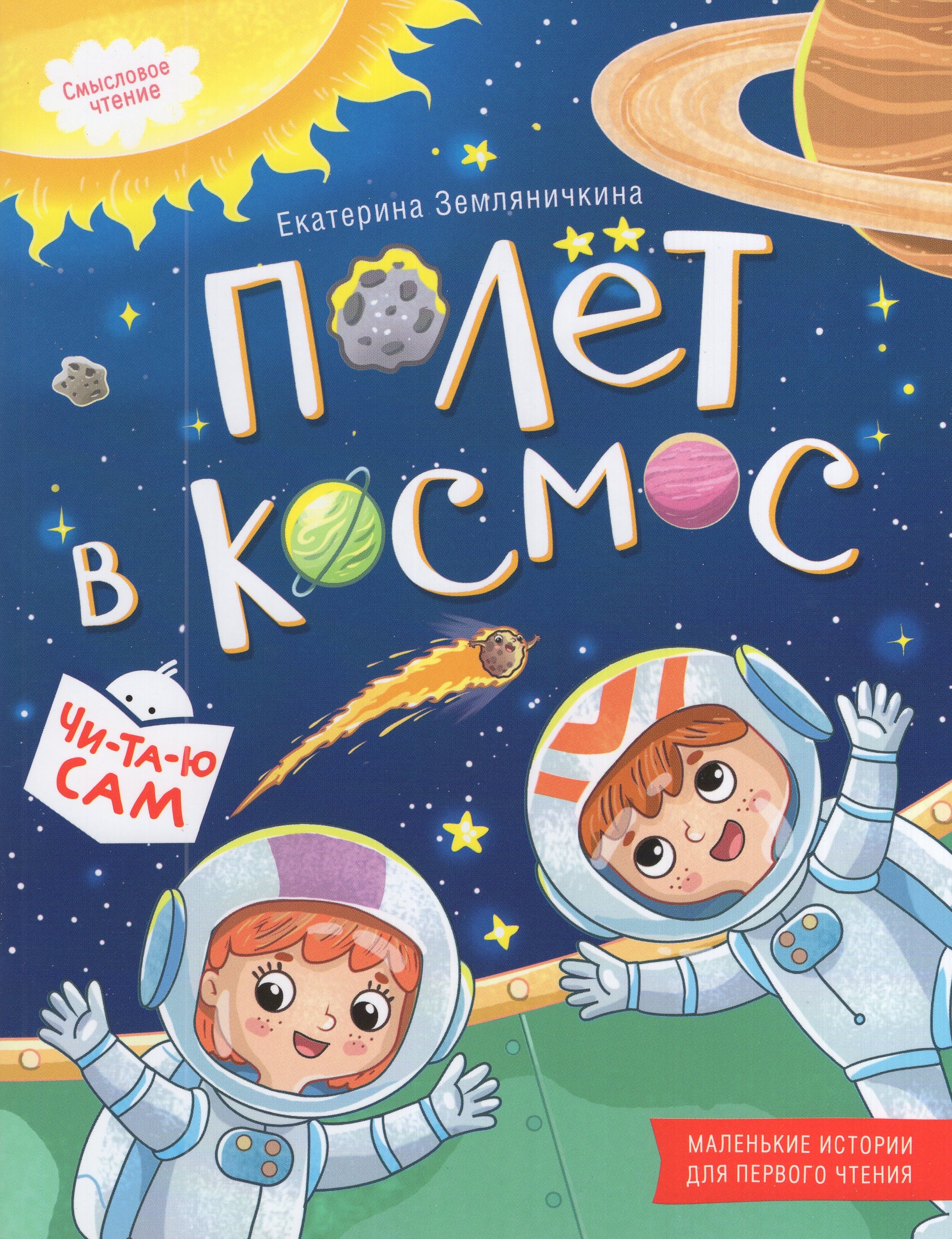 

Полет в космос