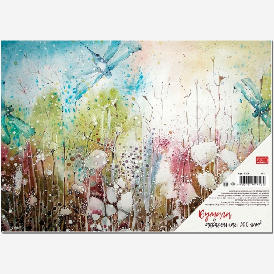 

Папка для рисования акварелью А4 20л Стрекоза 200г/м2 ПОЛИНОМ 2725
