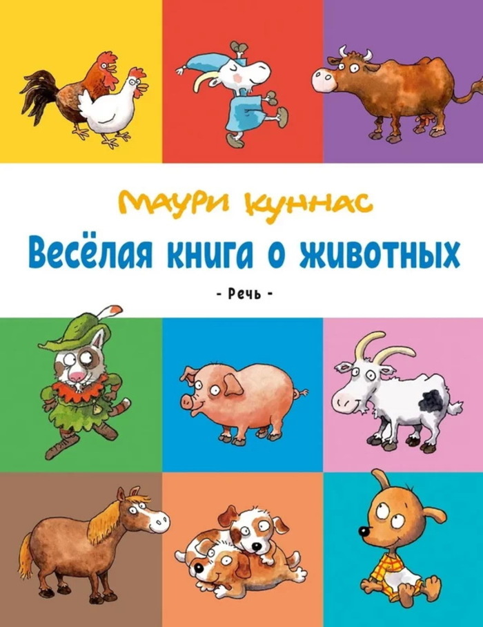 

Веселая книга о животных