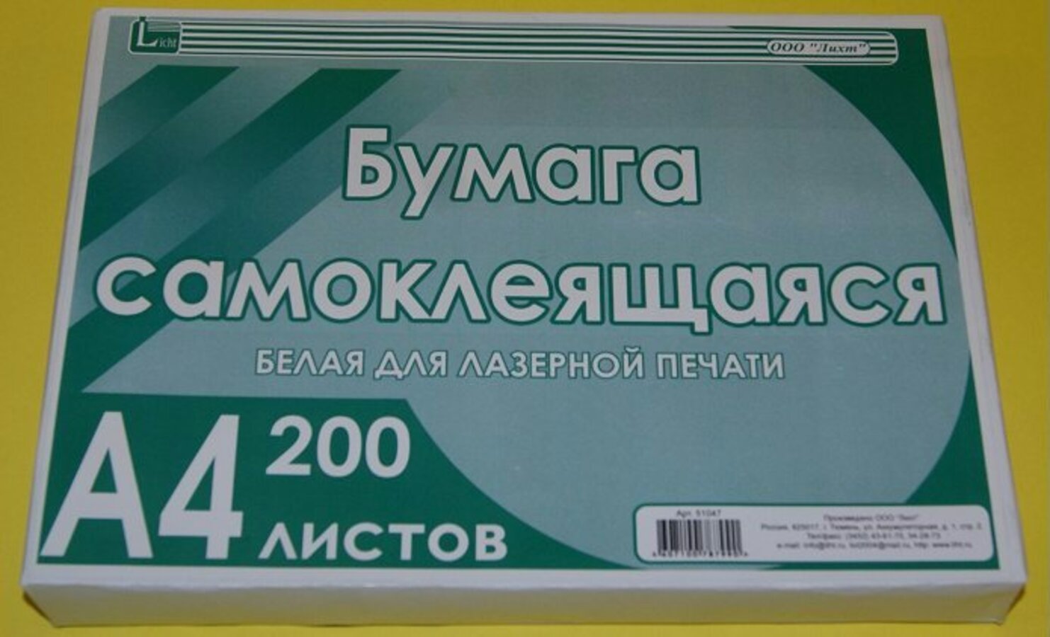 

Бумага самоклеющаяся для этикеток А4 1л для лазерной печати белая LICHT 51047