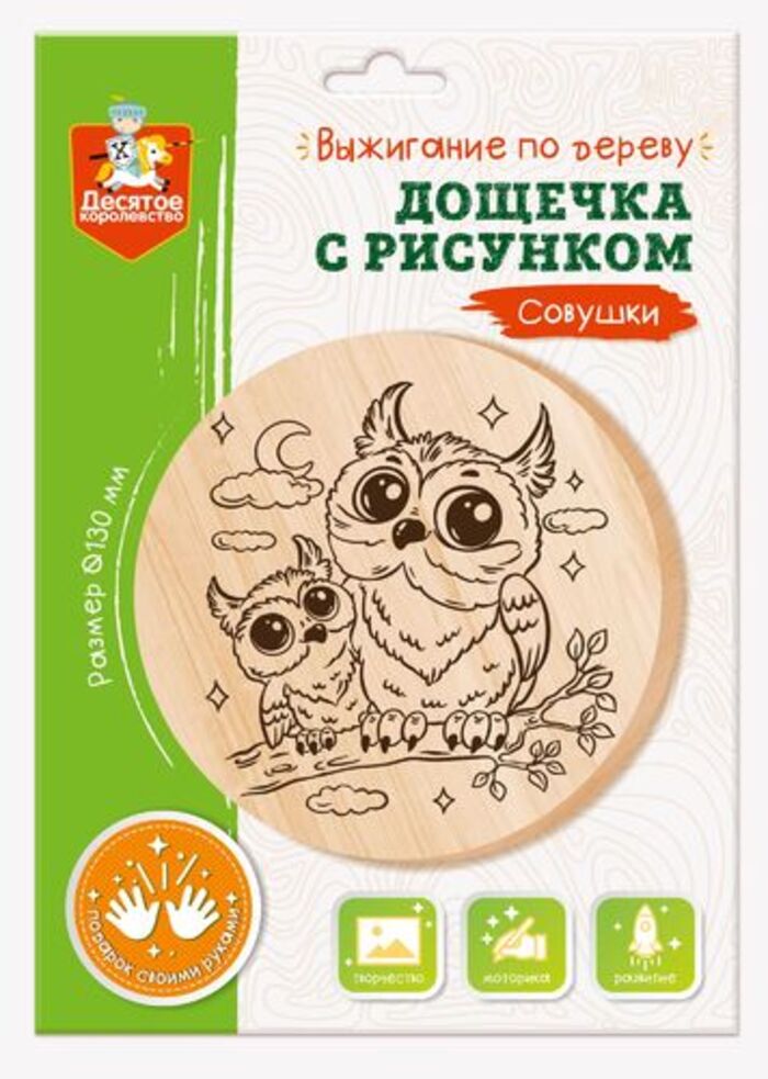 

Выжигание доска с рисунком Совушки ДЕСЯТОЕ КОРОЛЕВСТВО 04728