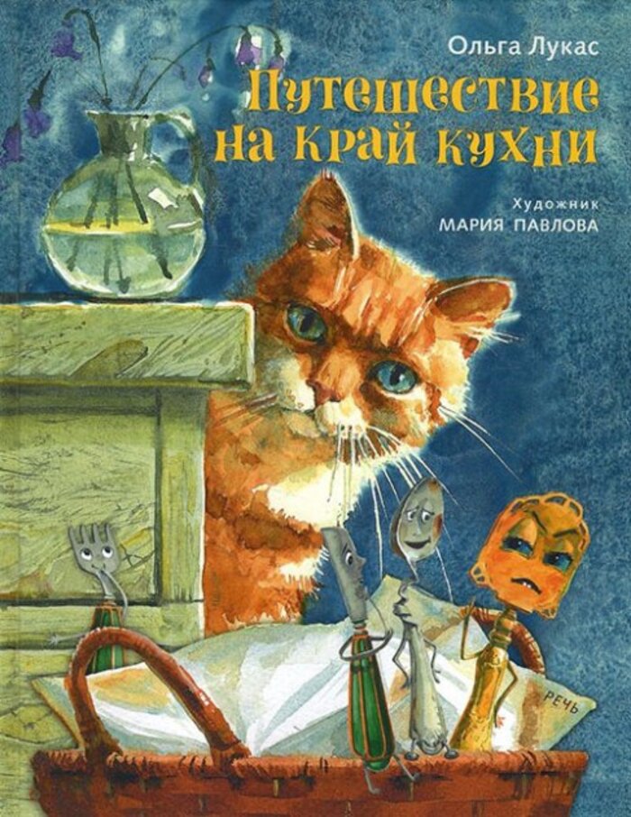

Путешествие на край кухни