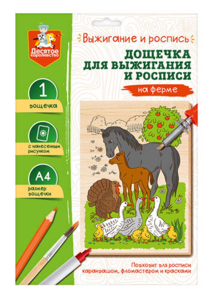 

Выжигание доска с рисунком На ферме А4 ДЕСЯТОЕ КОРОЛЕВСТВО 05015